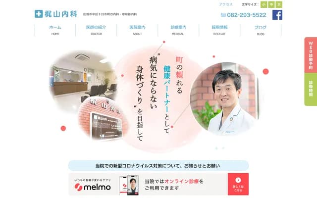 Kajiyama Internal Medicine Clinic - 1-2-22 Tokaichimachi, Naka-ku, Hiroshima, Hiroshima