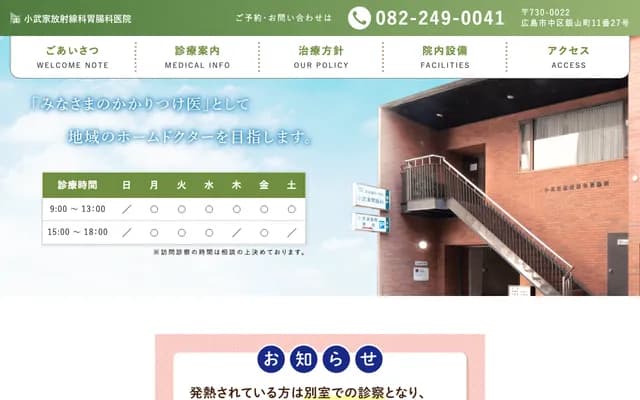 Kobuke Radiology & Gastroenterology Clinic - 11-27 Ginzancho, Naka-ku, Hiroshima, Hiroshima