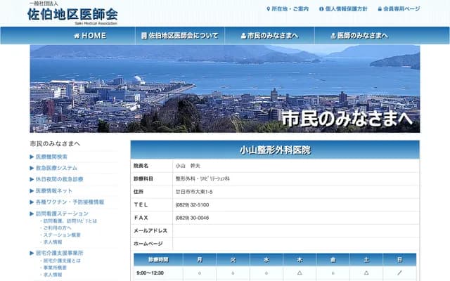 Koyama Orthopedics Clinic