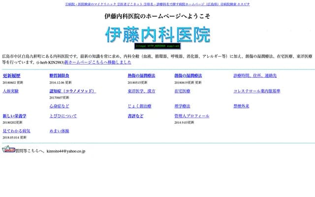 Ito Internal Medicine Clinic - 15-7 Hakushima Kukenmachi, Naka-ku, Hiroshima, Hiroshima