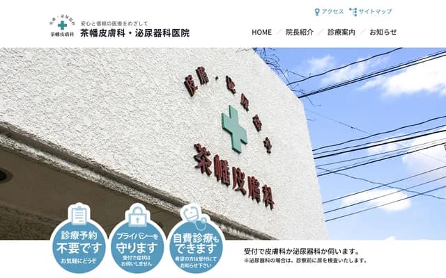 Chabata Dermatology & Urology Clinic - 13-4 Hagoromocho, Naka-ku, Hiroshima, Hiroshima