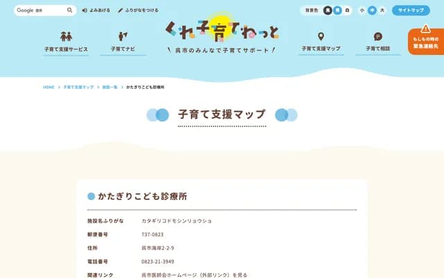 Katagiri Kodomo Clinic