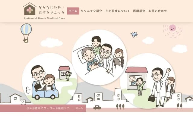 Nakatani Surgery & Home Care Clinic - 13-27 Nishikasumicho, Minami-ku, Hiroshima, Hiroshima