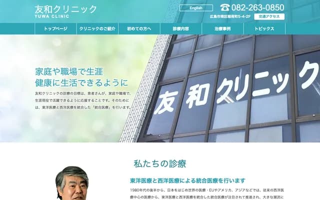 Yuwa Clinic - 5-4 Inaricho, Minami-ku, Hiroshima, Hiroshima