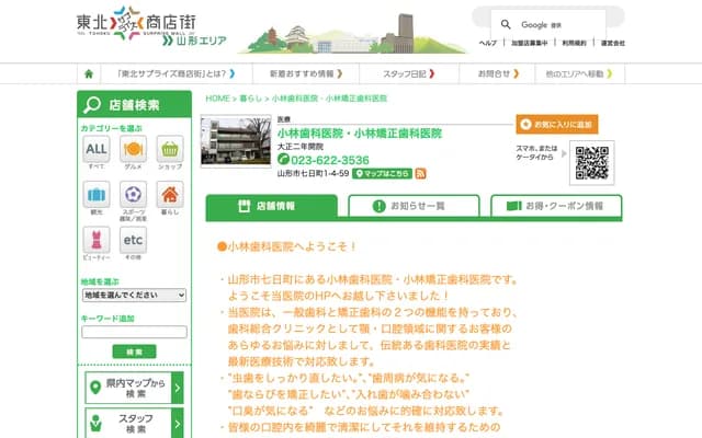 Kobayashi Dental Clinic - 1-4-59 Nanokamachi, Yamagata, Yamagata