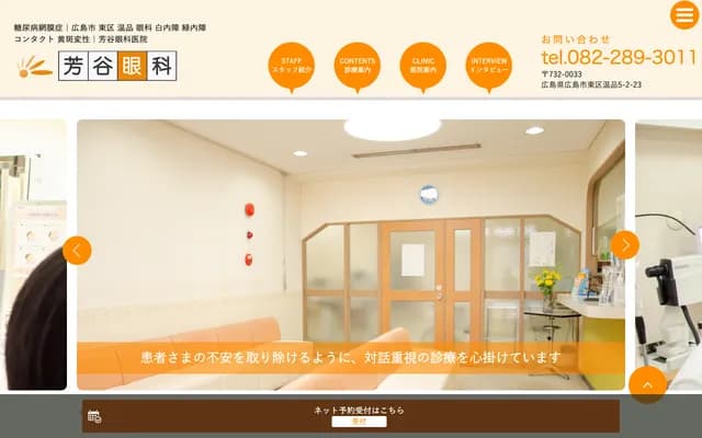 Yoshitani Ophthalmology Clinic - 5-2-23 Nukushina, Higashi-ku, Hiroshima, Hiroshima