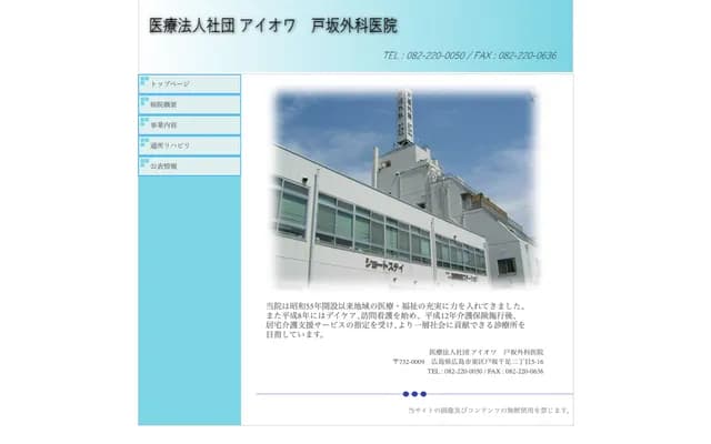 Tosaka Surgery Clinic - 2-5-16 Tosaka Sensoku, Higashi-ku, Hiroshima, Hiroshima