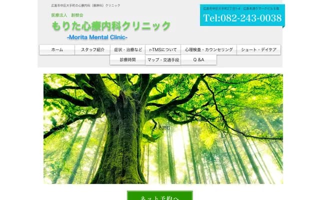 Morita Psychosomatic Clinic - 2-1-4 Otemachi, Naka-ku, Hiroshima, Hiroshima