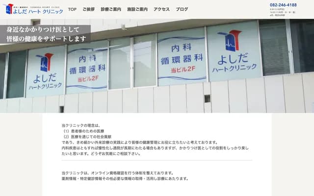 Yoshida Heart Clinic - 3-13-8 Otemachi, Naka-ku, Hiroshima, Hiroshima