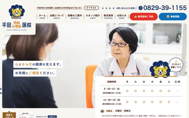 Hirata Internal Medicine & Pediatrics Clinic