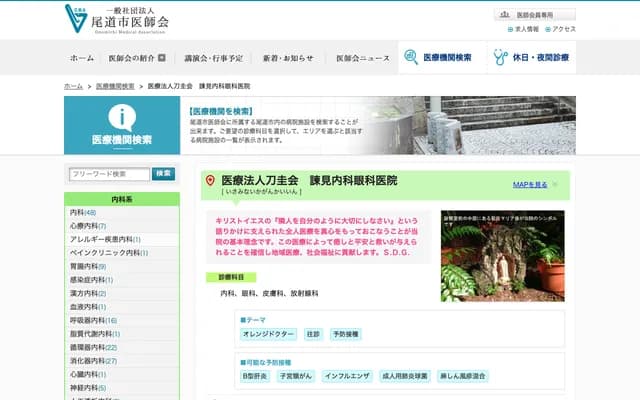 Isami Internal Medicine & Ophthalmology Clinic