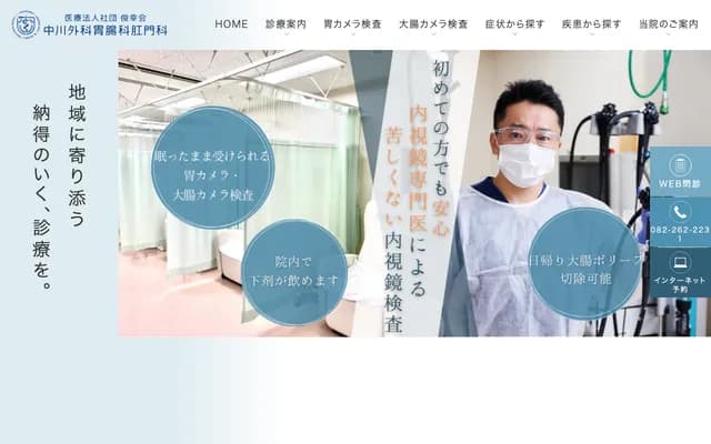 Nakagawa Surgery & Gastroenterology Clinic - 11-23 Higashi-Kaniyacho, Higashi-ku, Hiroshima, Hiroshima