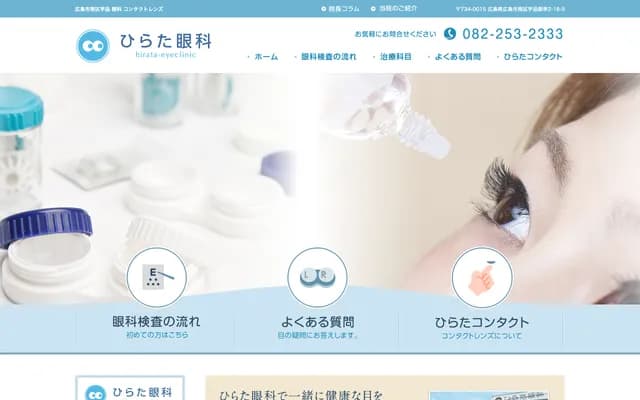 Hirata Ophthalmology - 16-5 Ujina Miyuki 2-chome, Minami-ku, Hiroshima, Hiroshima