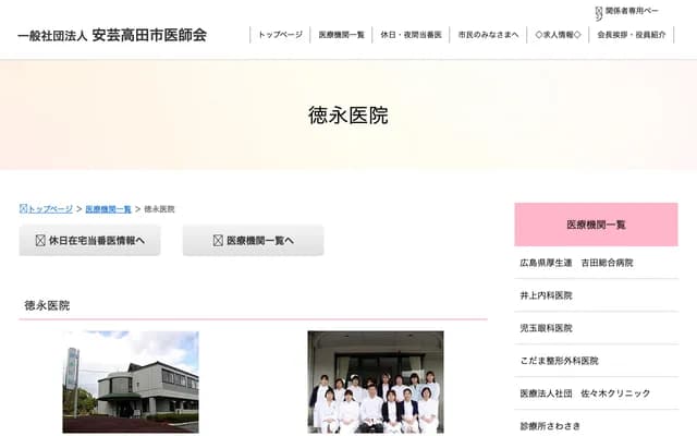 Tokunaga Clinic - 1419-1 Takadahara, Koda-cho, Akitakata, Hiroshima