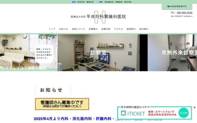 Hirai Surgery & Gastroenterology Clinic - 649-5 Shimoimanari, Miyuki-cho, Fukuyama, Hiroshima