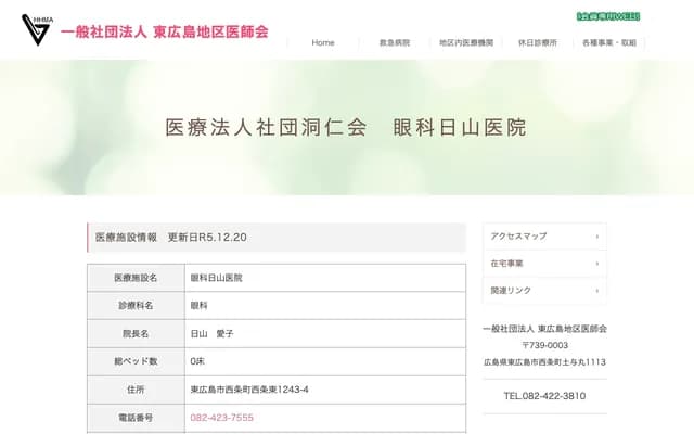 Hiyama Ophthalmology Clinic