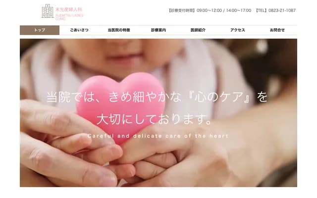 Suemitsu OB/GYN - 3-4 Hon-machi, Kure, Hiroshima