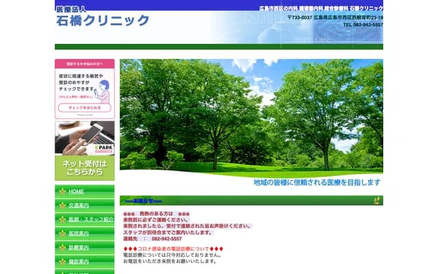 Ishibashi Clinic - 23-18 Nishi-Kannon-machi, Nishi-ku, Hiroshima, Hiroshima