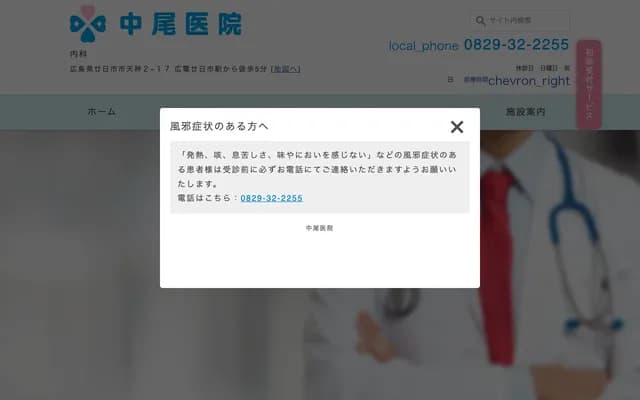 Nakao Clinic - 2-17 Tenjin, Hatsukaichi, Hiroshima