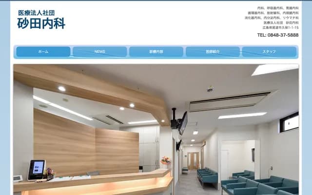 Sunada Internal Medicine Clinic