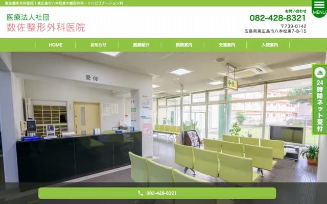 Kazusa Orthopedics Clinic