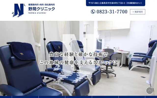 Noma Clinic - 1-2-3 Yoshiura-Honmachi, Kure, Hiroshima