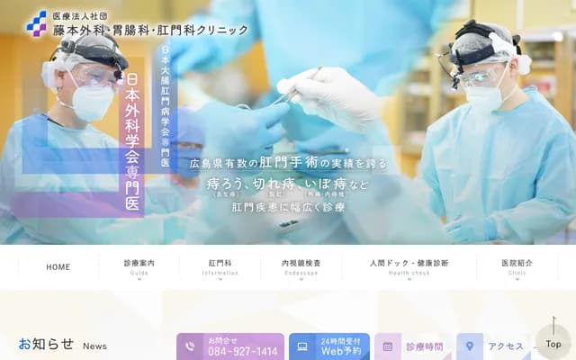 Fujimoto Surgery, Gastroenterology & Proctology Clinic