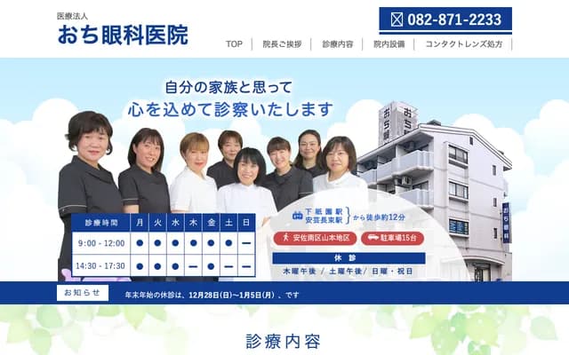 Ochi Ophthalmology Clinic - 1-5-15 Yamamoto, Asaminami-ku, Hiroshima, Hiroshima