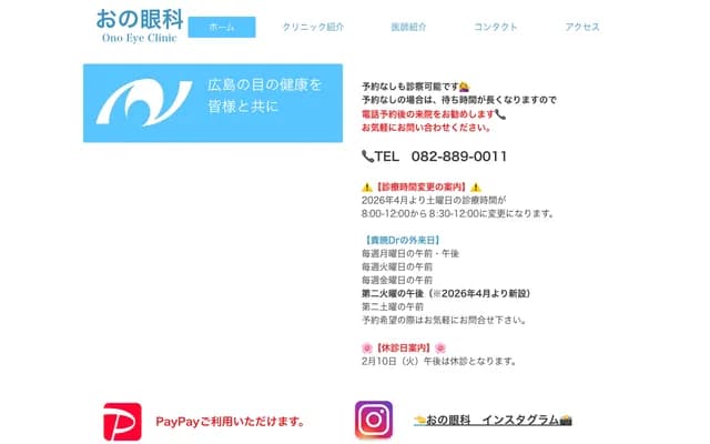 Ono Ophthalmology - Medix Building 3F, 4-1-21 Yano-Nishi, Aki-ku, Hiroshima, Hiroshima