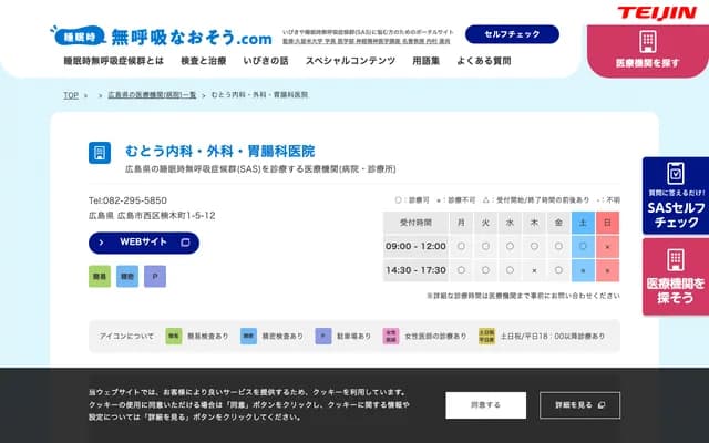 Muto Internal Medicine, Surgery & Gastroenterology Clinic - 1-5-12 Kusunoki-cho, Nishi-ku, Hiroshima, Hiroshima