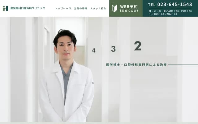 Henmi Dental and Oral Surgery Clinic - 1-2-31 Kiyosumimachi, Yamagata, Yamagata