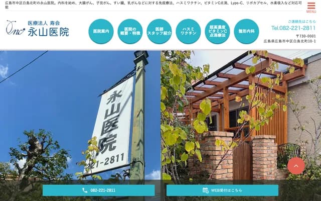 Nagayama Clinic - 10-1 Hakushima-kitamachi, Naka-ku, Hiroshima, Hiroshima