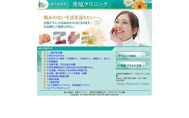 Ihara Clinic - 6-27 Motomachi, Naka-ku, Hiroshima, Hiroshima