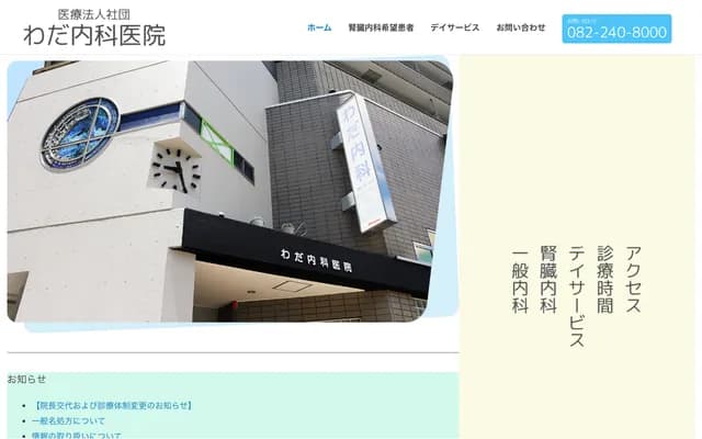 Wada Internal Medicine Clinic