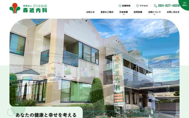 Morichika Internal Medicine Clinic