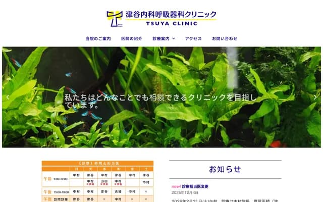 Tsutani Internal Medicine & Respiratory Medicine Clinic - 1-6-3 Ushita-Waseda, Higashi-ku, Hiroshima, Hiroshima