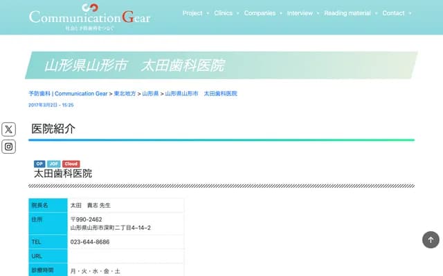 Ota Dental Clinic - 2-4-14-2 Fukamachi, Yamagata, Yamagata