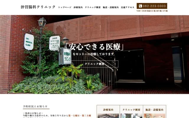 Oki Gastroenterology Clinic