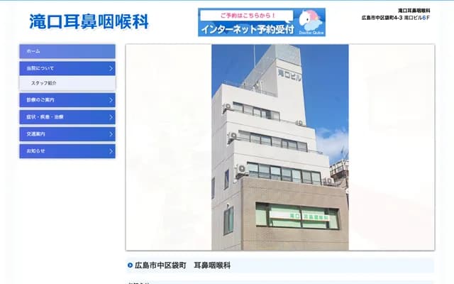 Takiguchi ENT Clinic - 4-3 Fukuromachi, Naka-ku, Hiroshima, Hiroshima
