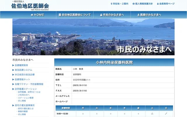 Kobayashi Internal Medicine & Urology Clinic - 3-1-1 Miyazono, Hatsukaichi, Hiroshima