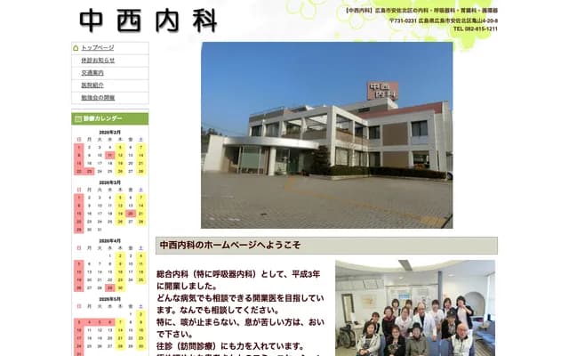Nakanishi Internal Medicine Clinic - 4-20-8 Kameyama, Asakita-ku, Hiroshima, Hiroshima