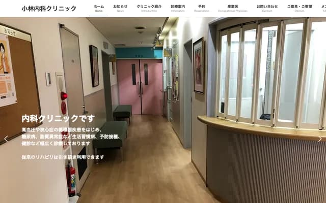 Kobayashi Internal Medicine Clinic - 3-28-18 Miyaura, Mihara, Hiroshima