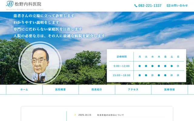 Matsuno Internal Medicine Clinic - 5-21 Noborimachi, Naka-ku, Hiroshima, Hiroshima