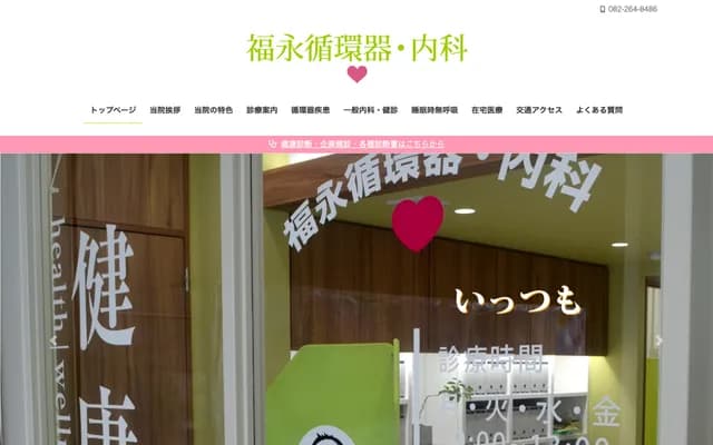 Fukunaga Cardiology & Internal Medicine