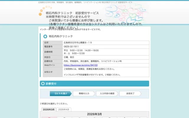 Akashi Internal Medicine Clinic