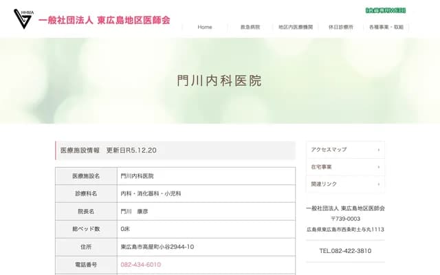 Kadokawa Internal Medicine Clinic