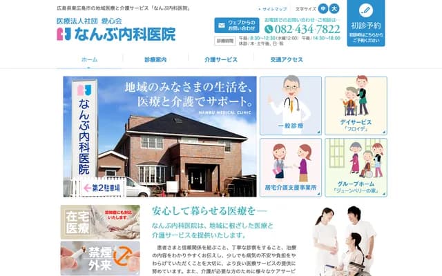 Nambu Internal Medicine Clinic - 3253-1 Koya, Takaya-cho, Higashihiroshima, Hiroshima