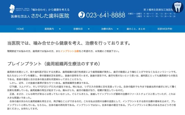 Sakashita Dental Clinic - 3-3-1 Minamihara-machi, Yamagata, Yamagata