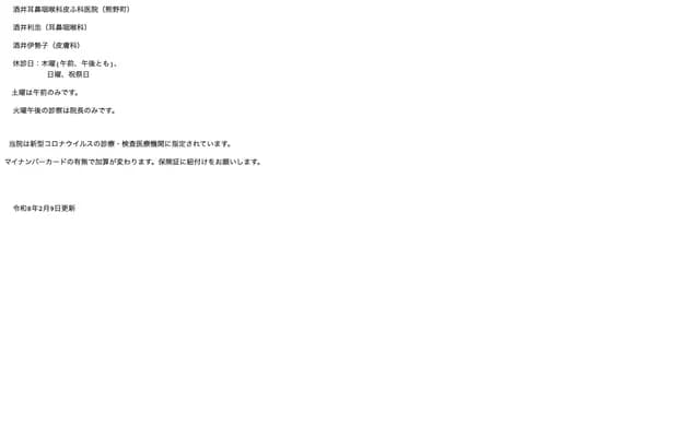 Sakai ENT & Dermatology Clinic