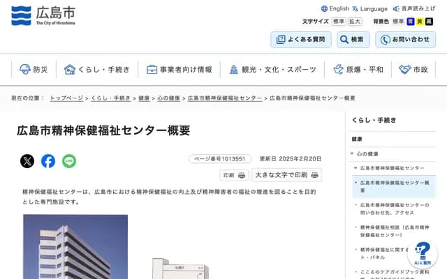 Hiroshima City Mental Health and Welfare Center - 11-27 Fujimi-cho, Naka-ku, Hiroshima, Hiroshima